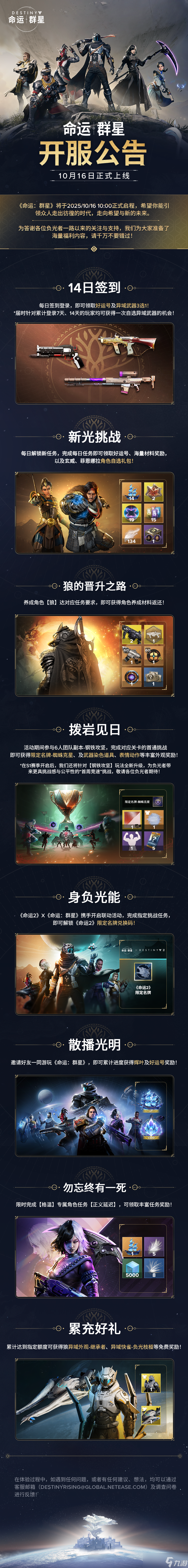 《命運：群星》今日上線！ 全新負光者紀元正式開啟