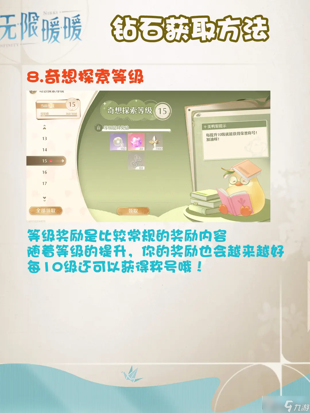 无限暖暖钻石不够怎么办?无限暖暖钻石获取全攻略！