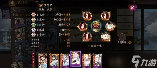 陰陽師蟲師秘聞十層怎么打