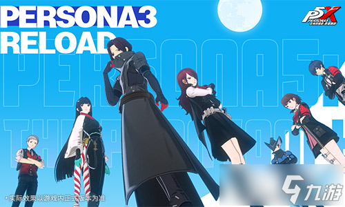 凛冬冰封的细刃《女神异闻录:夜幕魅影》4.6.1版本今日上线