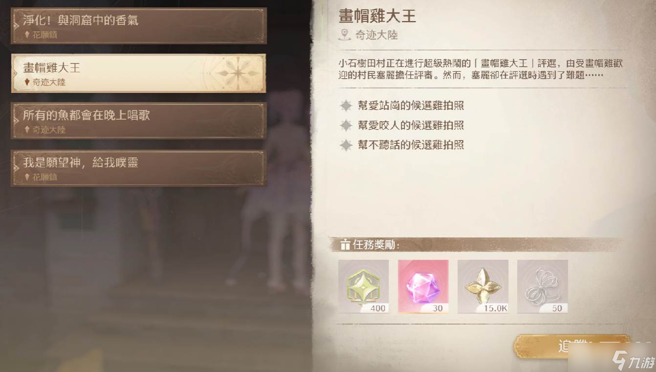 《无限暖暖》画帽鸡任务