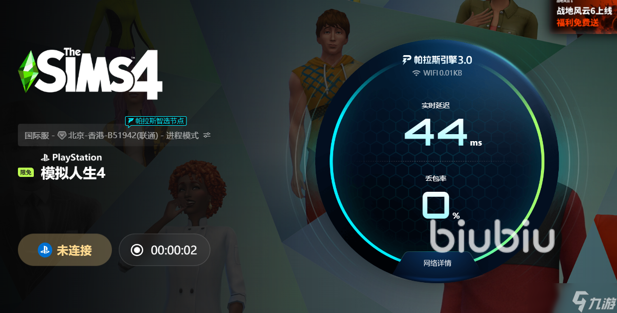 模拟人生4闪退怎么回事 模拟人生4闪退用什么加速器