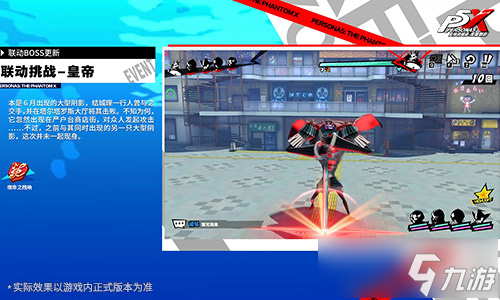 凛冬冰封的细刃《女神异闻录:夜幕魅影》4.6.1版本今日上线