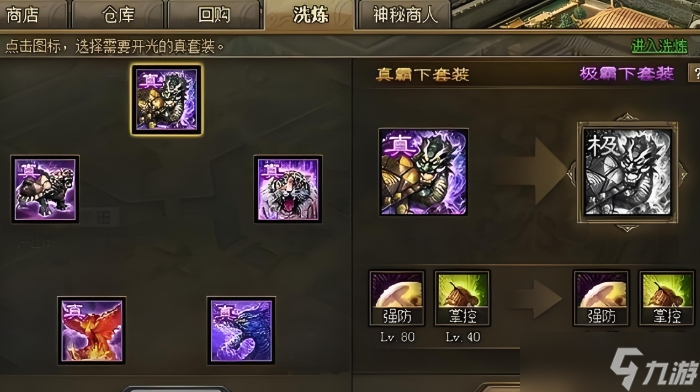 攻城掠地黃月英周泰穿什么裝備