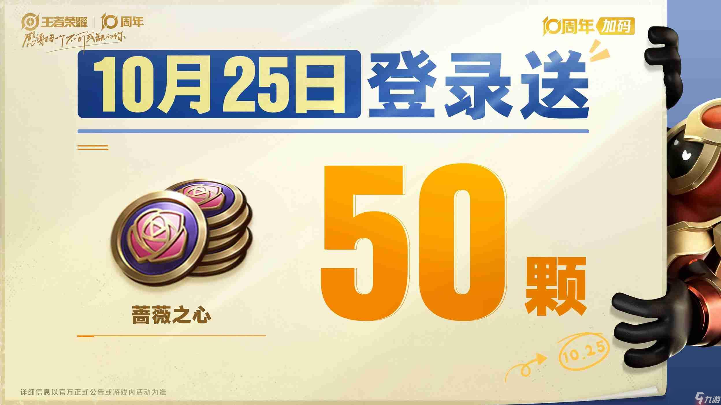 王者荣耀十周年福利大全-王者荣耀十周年点券皮肤免费送