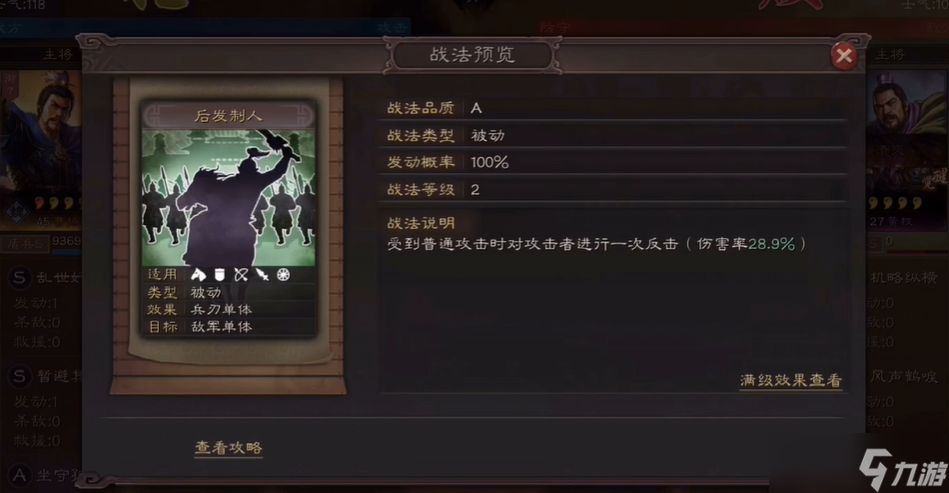 三國志戰(zhàn)略版如何選擇孫堅的戰(zhàn)法