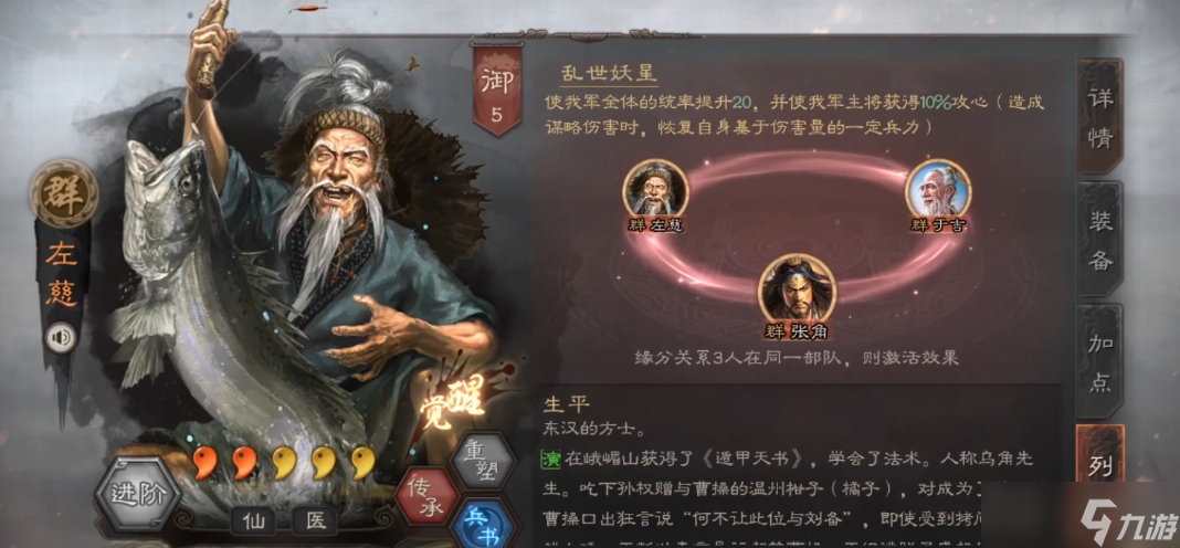 三国志战略版张角左慈如何配将