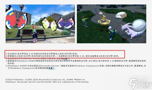 《宝可梦Z-A》陷入争议，偷跑和革新哪个才是核心问题？