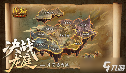 谁能登顶?魔域口袋版决战龙庭更新