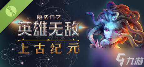 《魔法門之英雄無敵 上古紀(jì)元》試玩報(bào)告 謹(jǐn)慎歸來截圖
