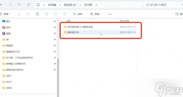 《宝可梦传说ZA》存档替换方法