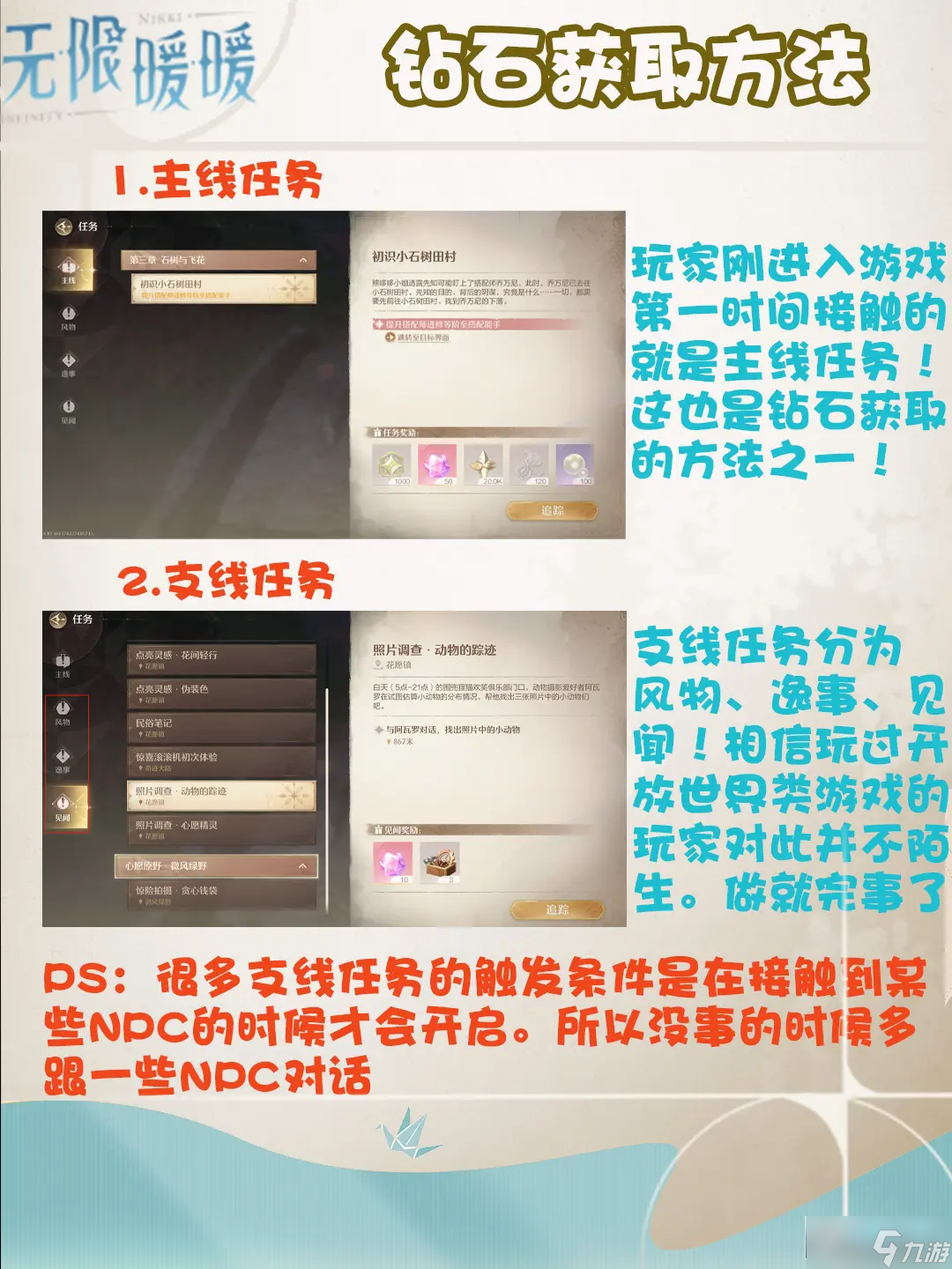 无限暖暖钻石不够怎么办 无限暖暖钻石获取全攻略