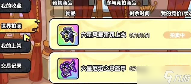 英勇之地装备交易