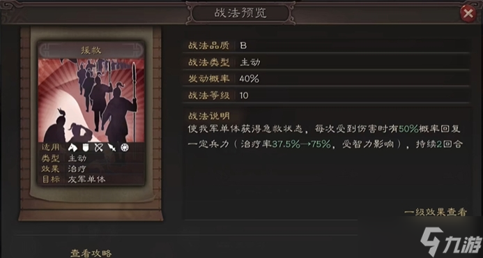 三国志战略版战法包扎有什么用