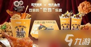 和平精英×星轶影城联动活动玩法是什么