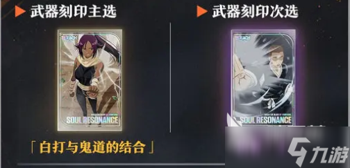 境界刀鸣四枫院夜一刻印如何搭配 境界刀鸣夜一角色攻略