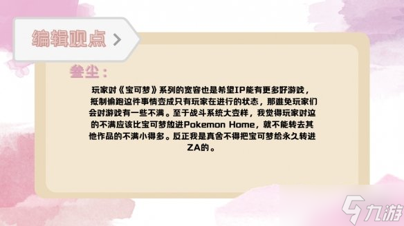《宝可梦Z-A》陷入争议，偷跑和革新哪个才是核心问题？