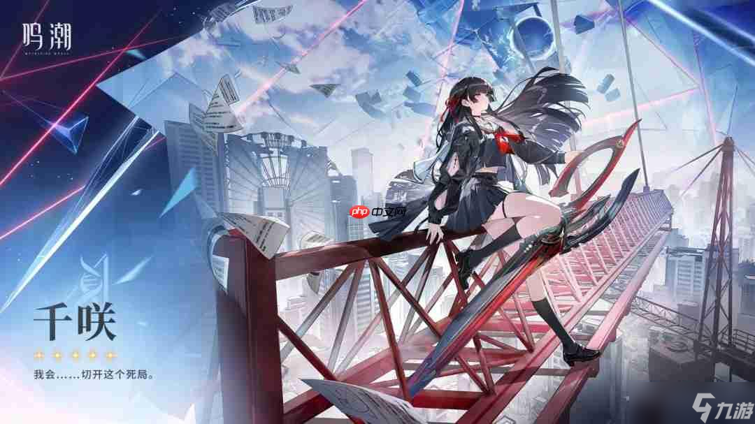 《鸣潮》新共鸣者千咲立绘图 黑长直JK少女
