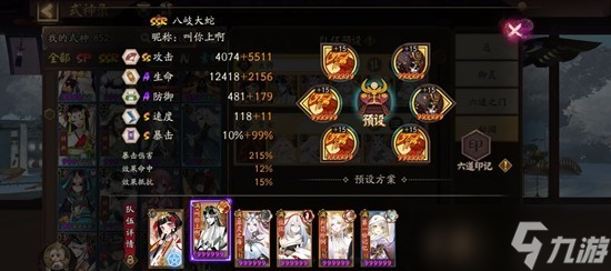 陰陽師蟲師秘聞十層怎么打