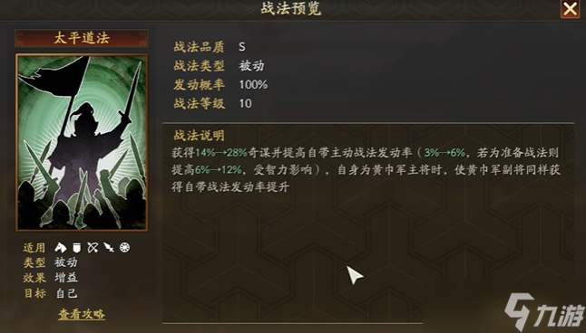 三國志戰(zhàn)略版桃園如何打蜀槍