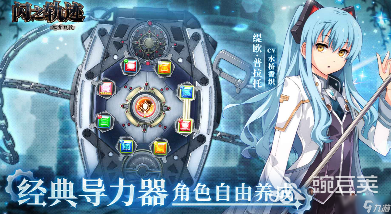 闪之轨迹北方战役公测时间爆料 闪之轨迹北方战役什么时候上线