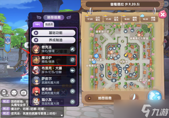 仙境传说RO新启航装备强化继承方法是什么 仙境传说RO新启航装备强化继承攻略图解