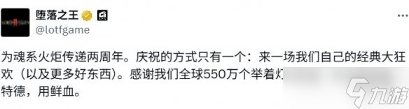 《堕落之主》飘了！官推自称传承类魂火炬 引粉丝不满