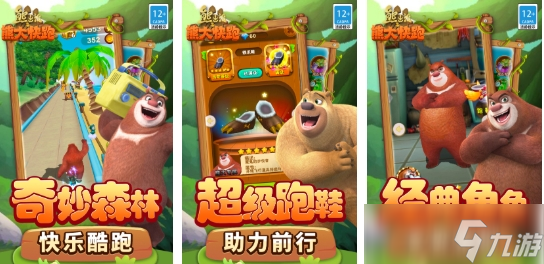 必玩的熊出没游戏最新版本大全 流行的熊出没游戏榜单2025截图