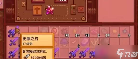 星露谷物语武器附魔玩法