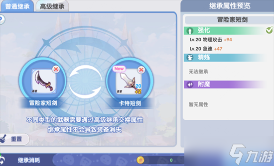 仙境传说RO新启航装备强化继承方法是什么 仙境传说RO新启航装备强化继承攻略图解