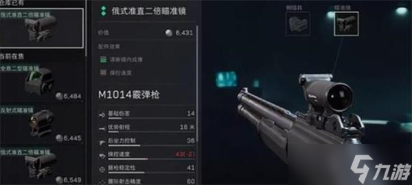 <a id='link_pop' class='keyword-tag' href='https://www.9game.cn/sjzxd/'>三角洲行动</a>M1014霰弹枪怎么改装 三角洲行动M1014霰弹枪改装攻略