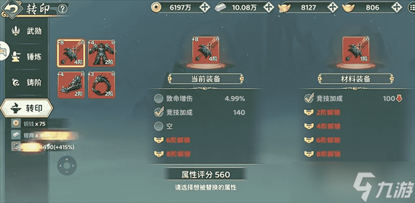 热血江湖归来各职业武勋装备转印技能选择攻略