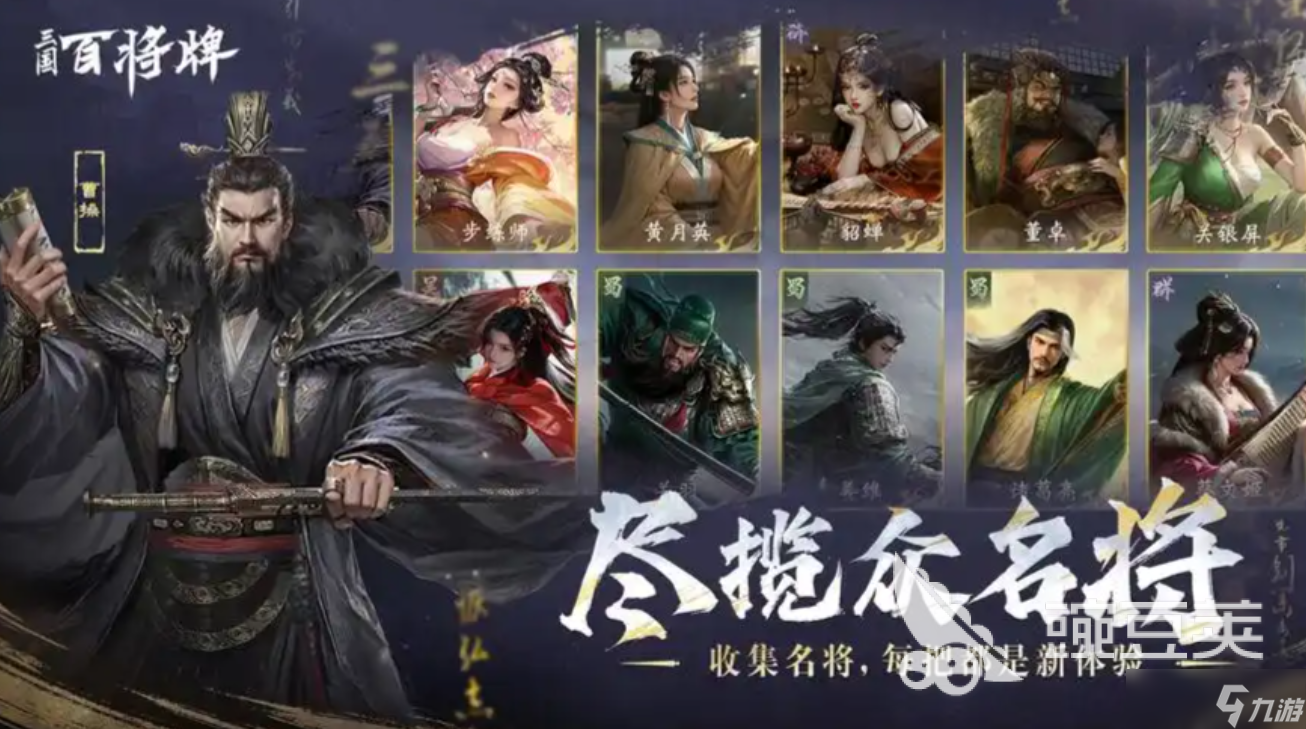 三国百将牌下载链接 三国百将牌预约地址