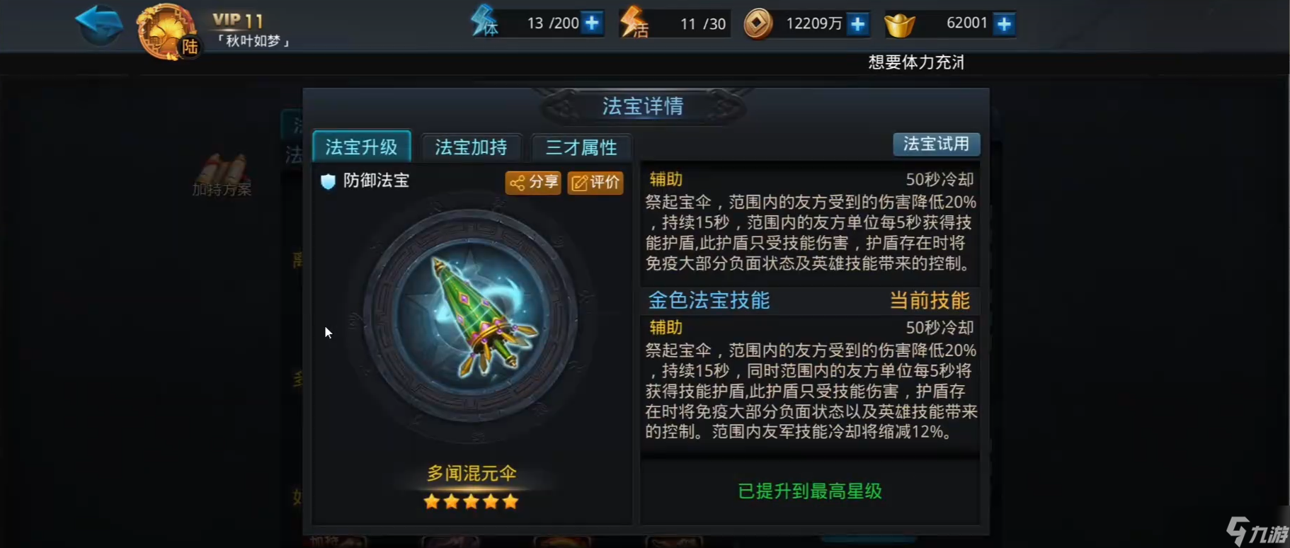 乱斗西游2怎么玩降龙