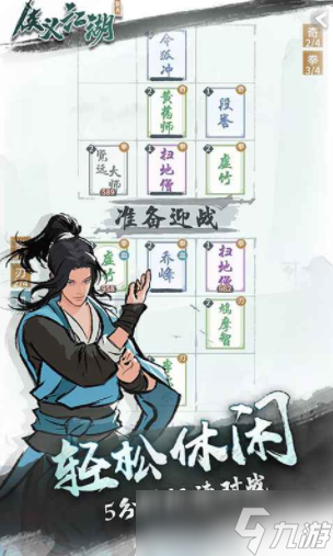 侠义江湖下载 侠义江湖预约地址截图