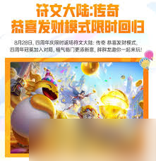 金铲铲之战四周年庆活动有哪些