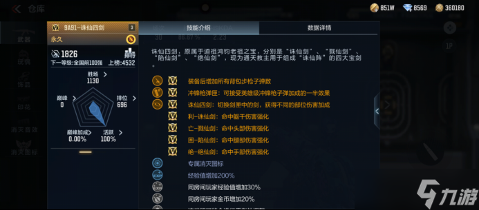 穿越火线枪战王者9A91-诛仙四剑测评，实战效果极佳