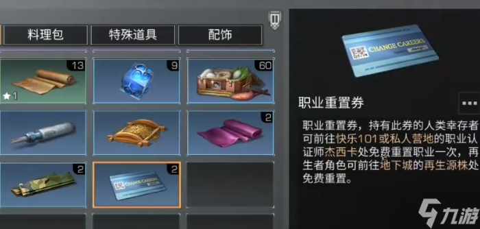 明日之后怎么免费转职业