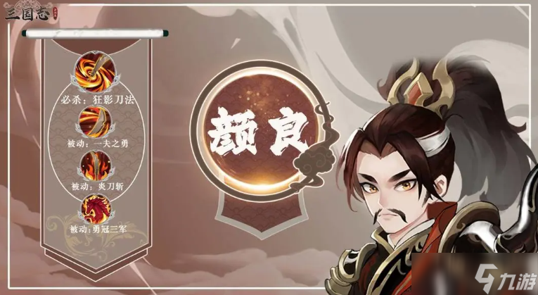 三國志異聞錄顏良如何 三國志異聞錄手游安卓手機(jī)版顏良武將分享截圖