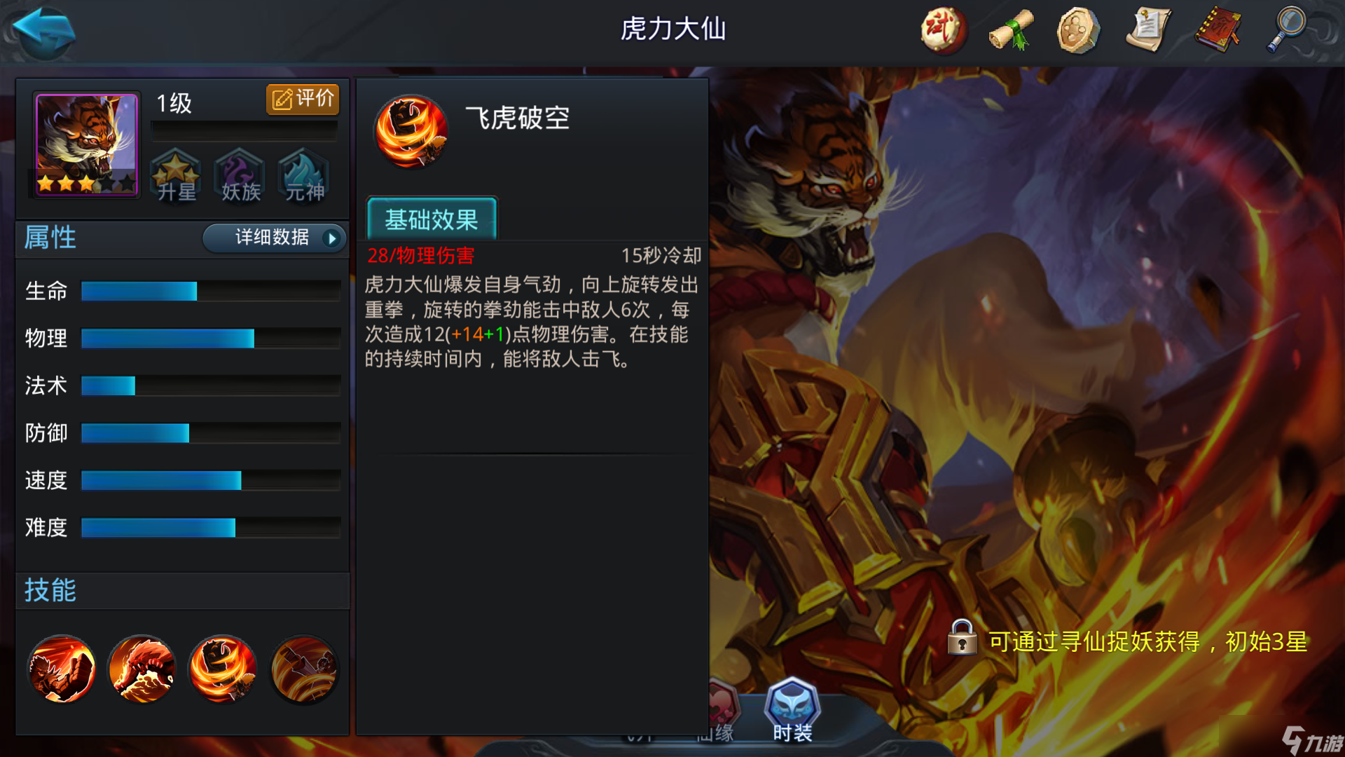 乱斗西游2羊力大仙怎么玩
