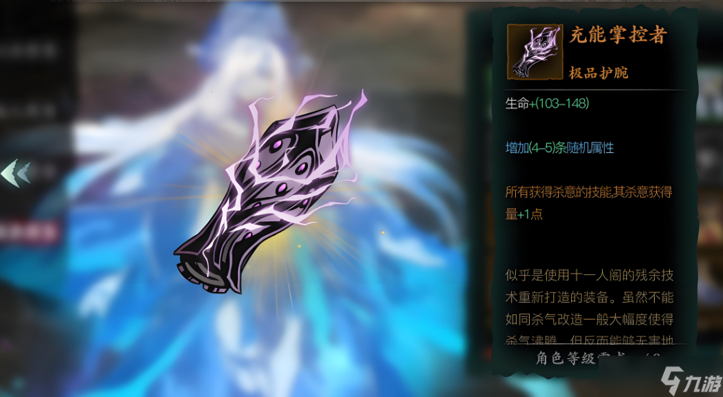 影之刃3魔弦怎么选护腕