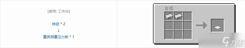 我的世界重质测重压力板有什么用