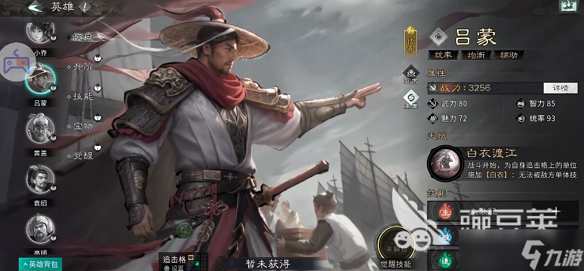 三国天下归心吴国武将有哪些 三国天下归心吴国阵营角色推荐