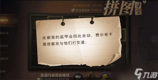 哈利波特拼图寻宝11.6碎片线索在哪里 哈利波特11.6拼图碎片在哪里截图