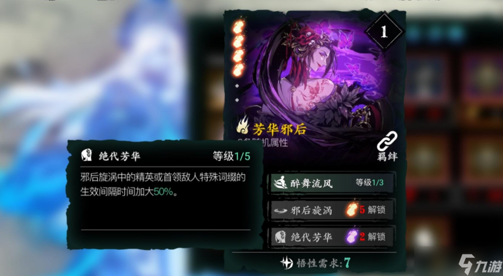 影之刃3杀意怎么加