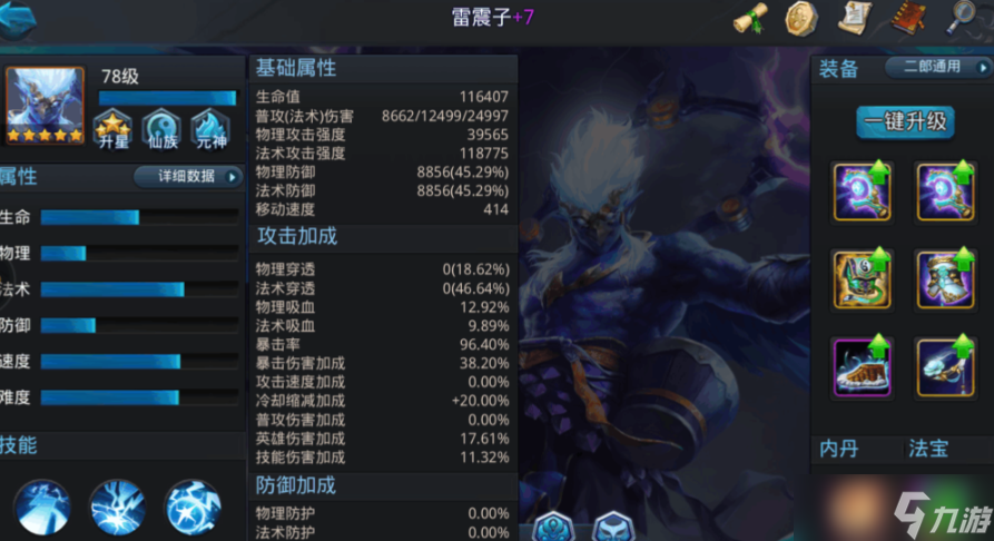 亂斗西游2有哪些大王陣容