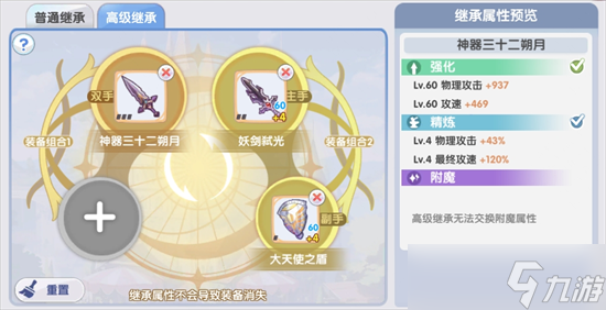 仙境传说RO新启航装备强化继承方法是什么 仙境传说RO新启航装备强化继承攻略图解