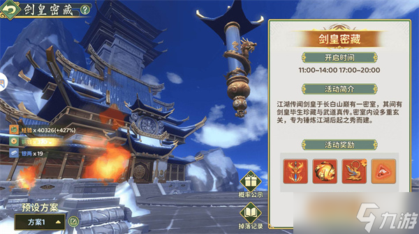 热血江湖归来剑皇密藏最优打法攻略