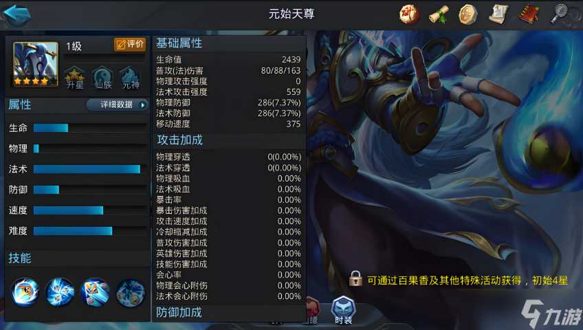 乱斗西游2原始天尊有什么组合