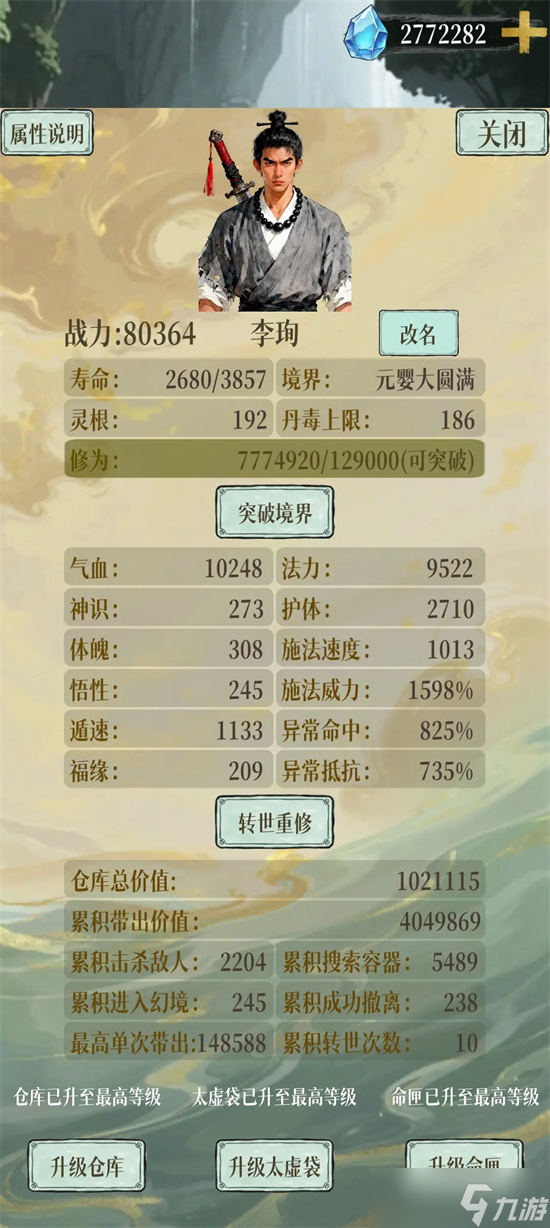 幻境修仙新手开局零广告最强攻略